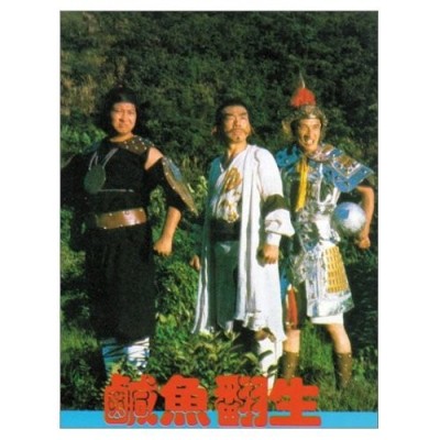 狗急跳墙(洪金宝主演电影) 狗急跳墙(洪金宝主演电影)