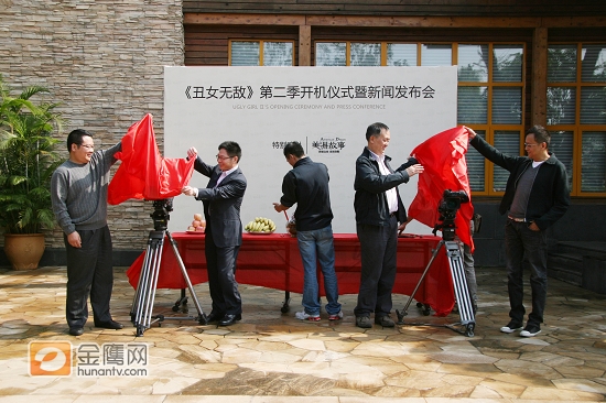 丑女无敌开机仪式 丑女无敌开机仪式