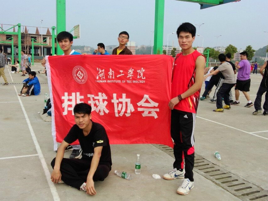 湖南工学院学生社团联合会 湖南工学院学生社团联合会
