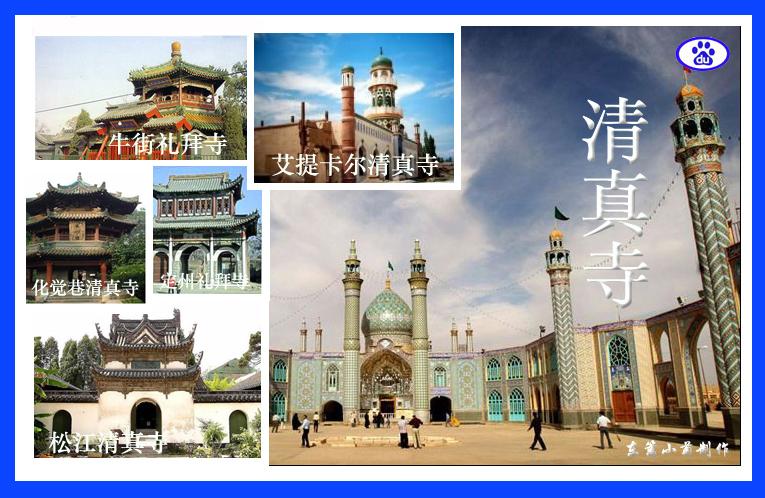 各国清真寺 各国清真寺