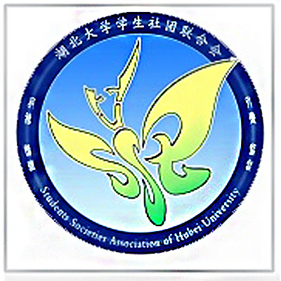 湖北大学学生社团联合会 湖北大学学生社团联合会
