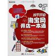 淘宝网开店一本通 淘宝网开店一本通