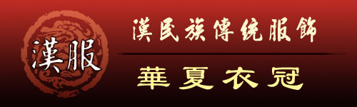汉服吧 汉服吧