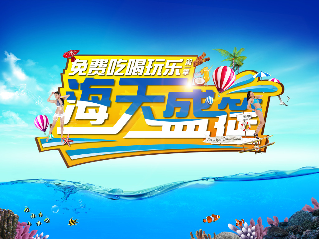 海天盛宴 海天盛宴