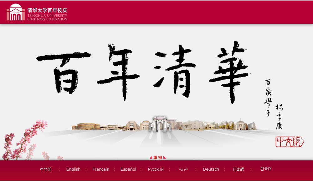 4-24校庆当天的主页 4-24校庆当天的主页