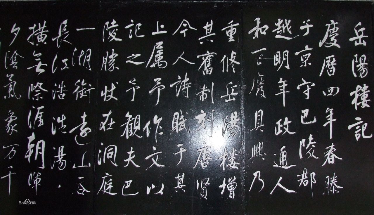 游岳阳楼记 游岳阳楼记