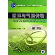 液压与气压传动(机械工业出版社出版图书) 液压与气压传动(机械工业出版社出版图书)