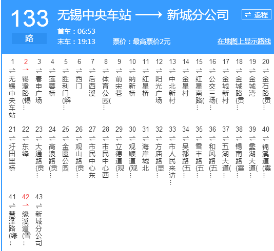 无锡公交133路 无锡公交133路