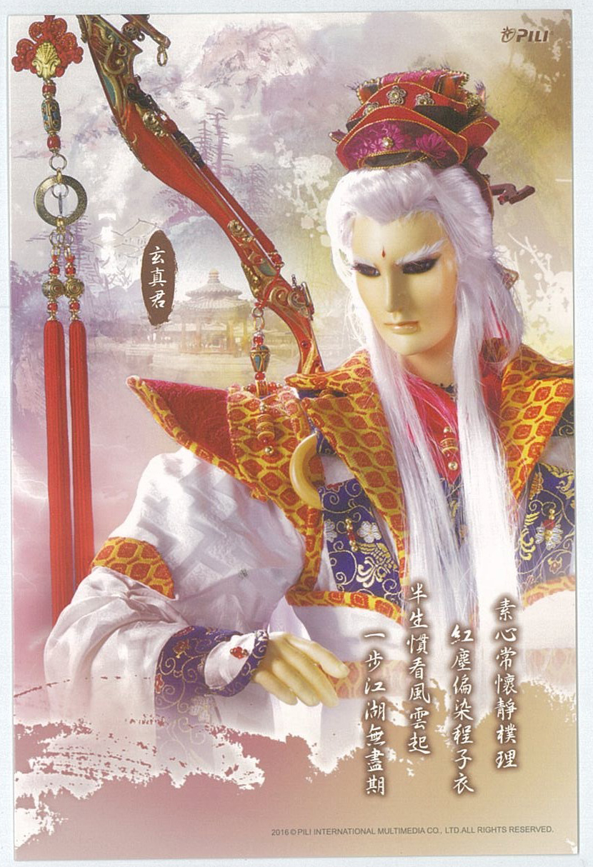 玄真君 玄真君