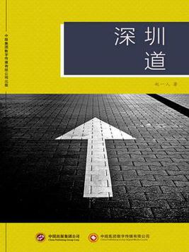 深圳道 深圳道