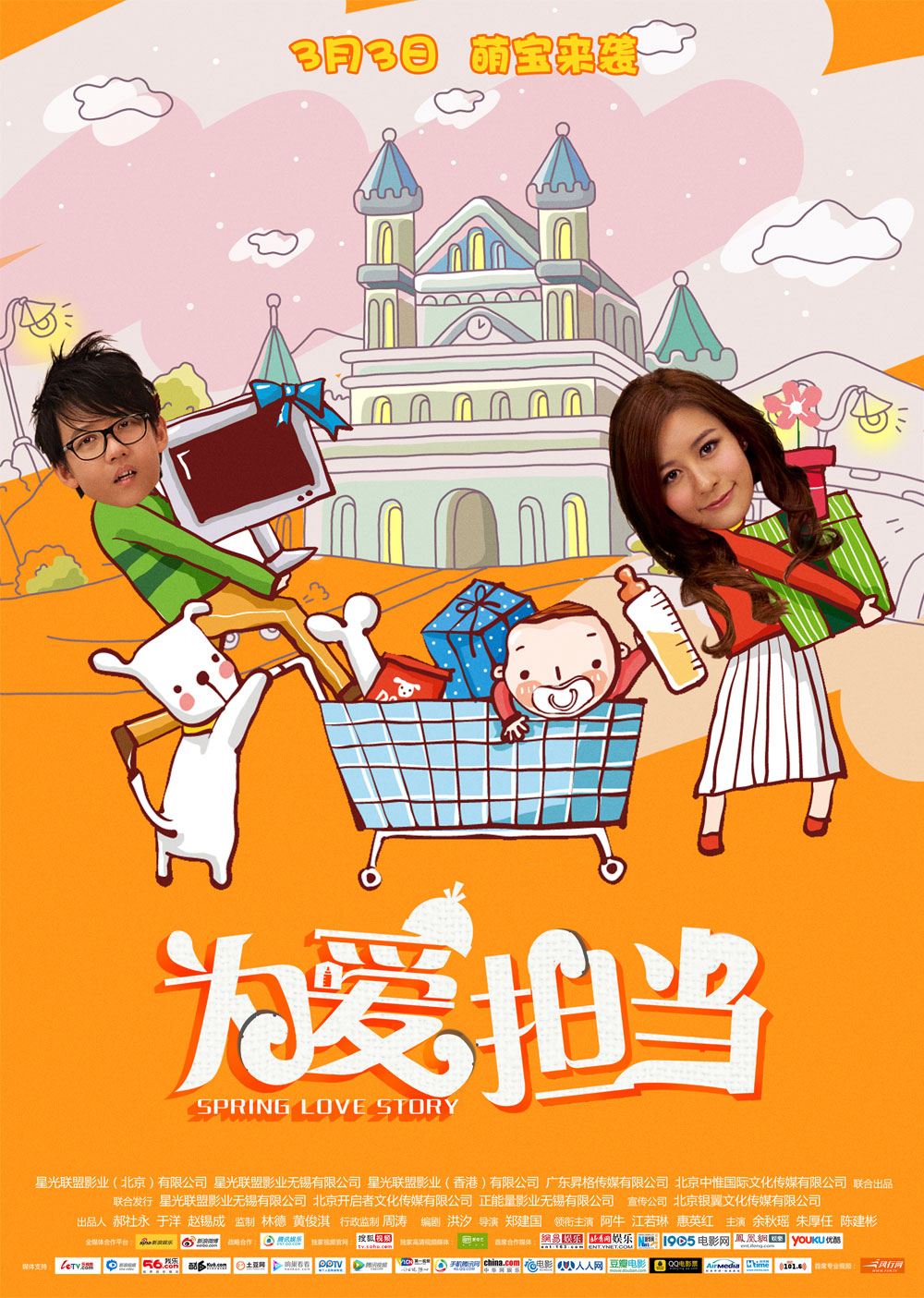 为爱担当 为爱担当