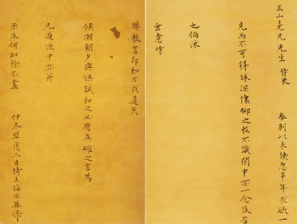 海瑞《奉别帖》 海瑞《奉别帖》