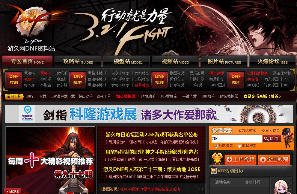 游久网地下城于勇士(DNF)专区首页截图 游久网地下城于勇士(DNF)专区首页截图