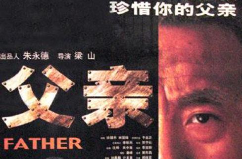 父亲(2002年上海电影製片厂摄製电影) 父亲(2002年上海电影製片厂摄製电影)