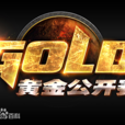 炉石传说黄金公开赛成都站 炉石传说黄金公开赛成都站