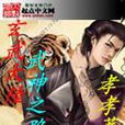 玄武大陆——武神之路