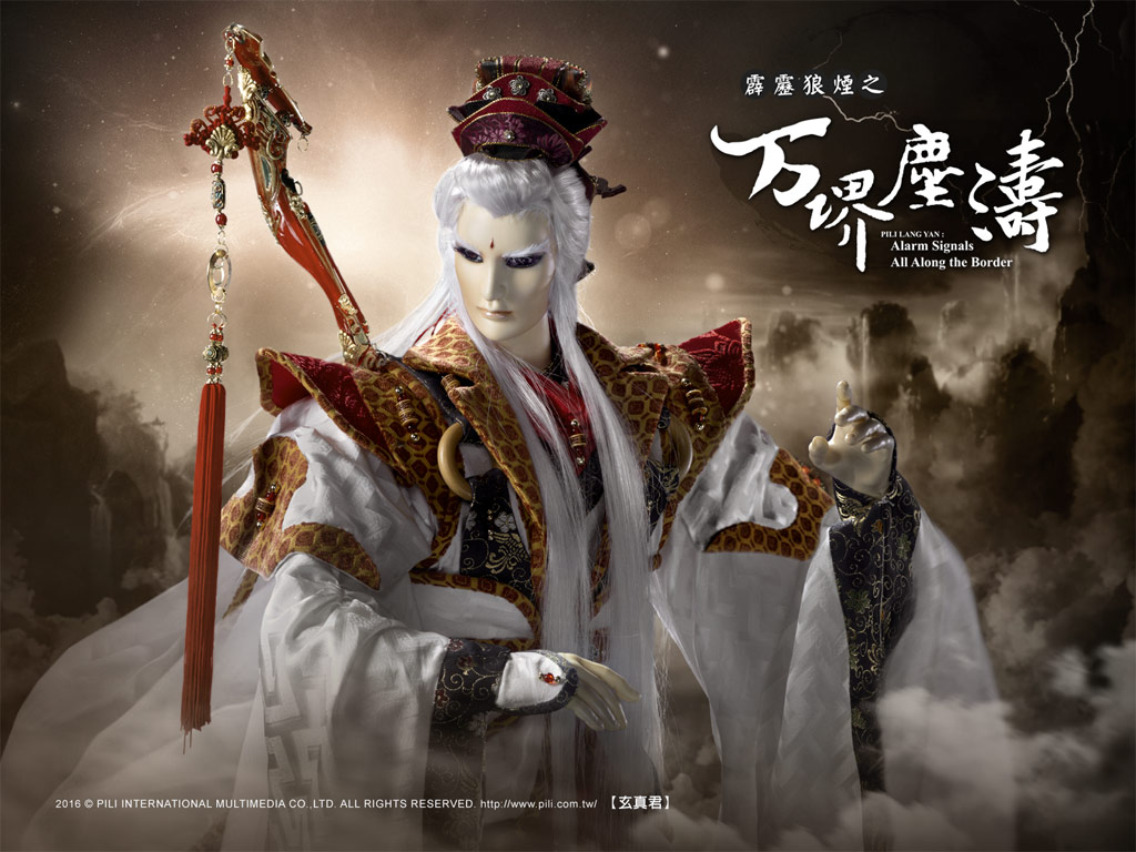 玄真君 玄真君