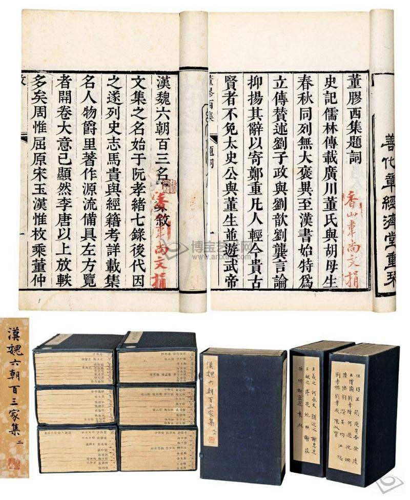 汉魏六朝百三家集 汉魏六朝百三家集