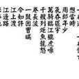满江红·赤壁怀古 满江红·赤壁怀古