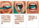 正确刷牙方法 正确刷牙方法