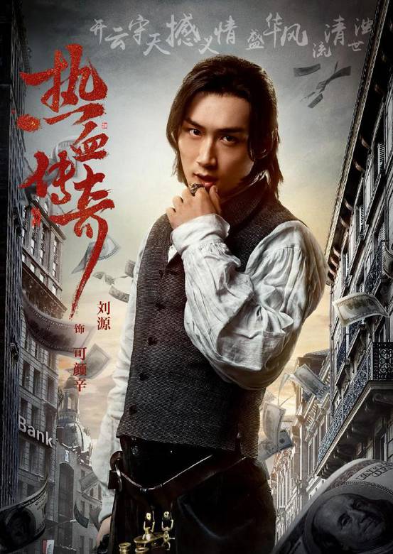 热血同行(热血传奇（2019年刘一志执导电视剧）)