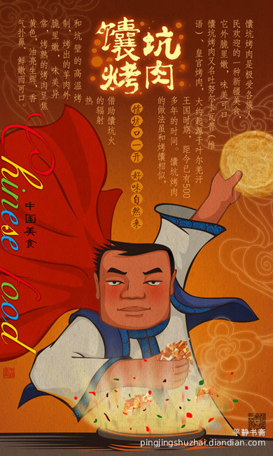 饢坑烤肉—平静书斋原创 饢坑烤肉—平静书斋原创
