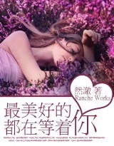 然澈 然澈