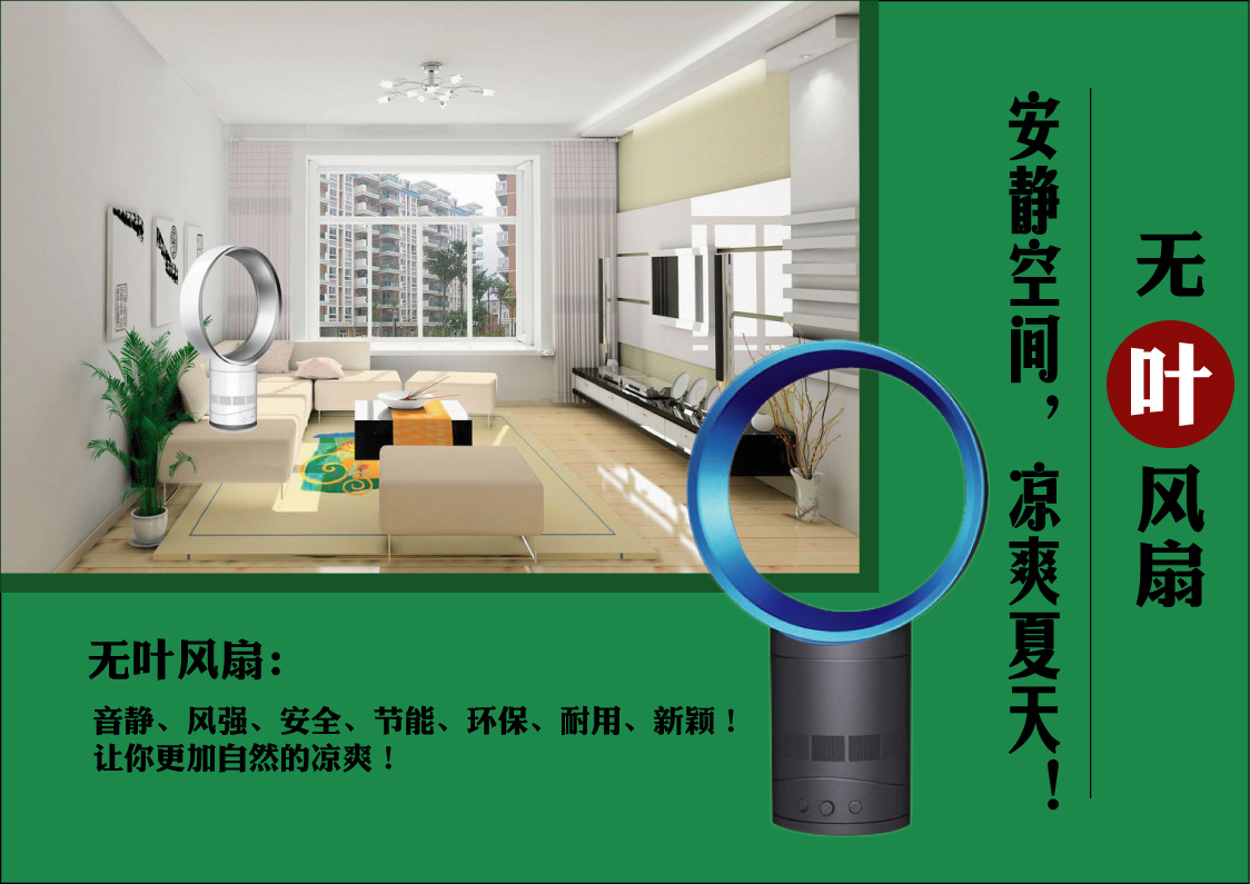 无叶电风扇 无叶电风扇