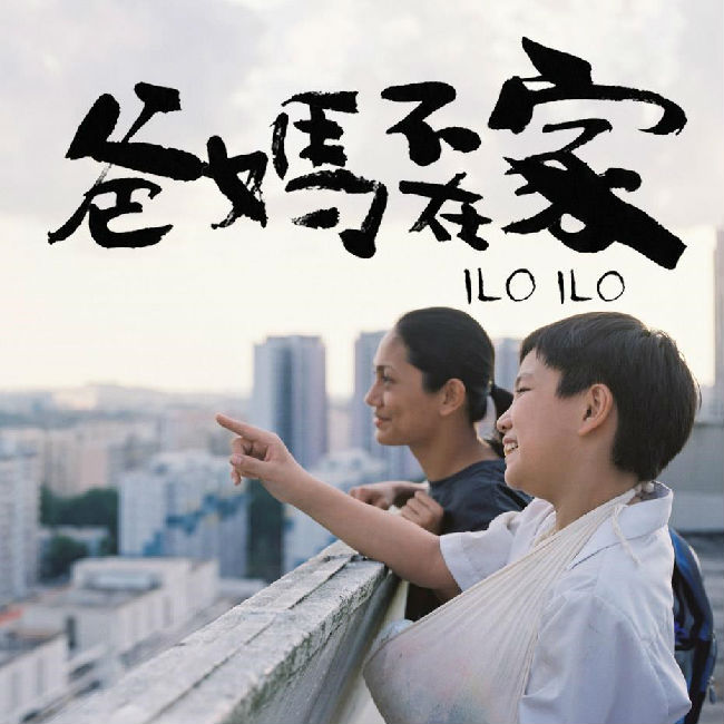 爸妈不在家 爸妈不在家