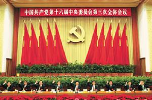 关于完善社会主义市场经济体制若干问题决定 关于完善社会主义市场经济体制若干问题决定