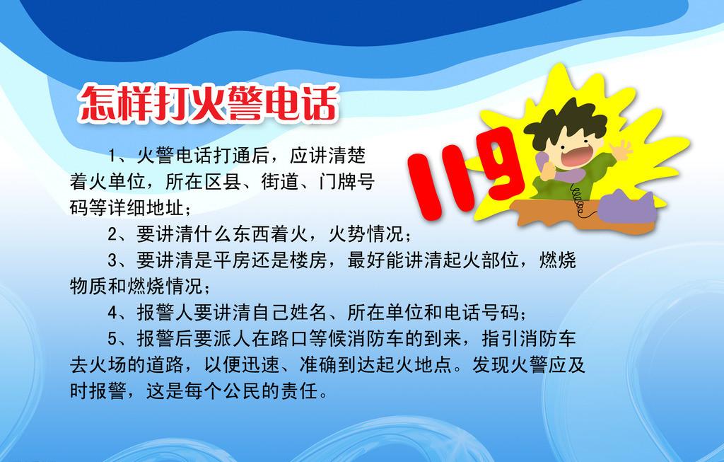 火警 火警