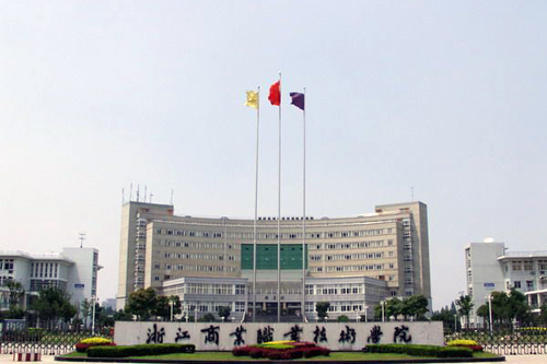 浙江商业职业技术学院 浙江商业职业技术学院
