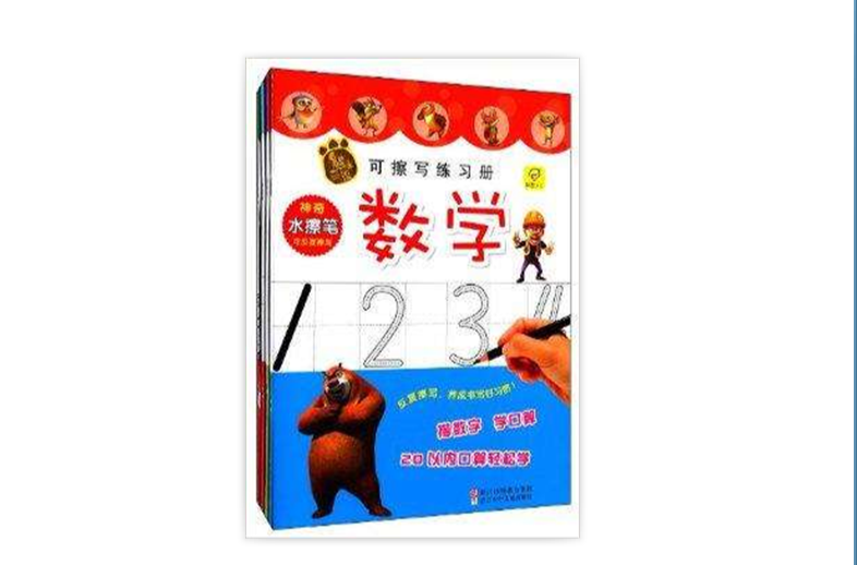 熊出没可擦写练习册 熊出没可擦写练习册