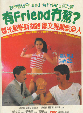 王伟(香港知名演员)