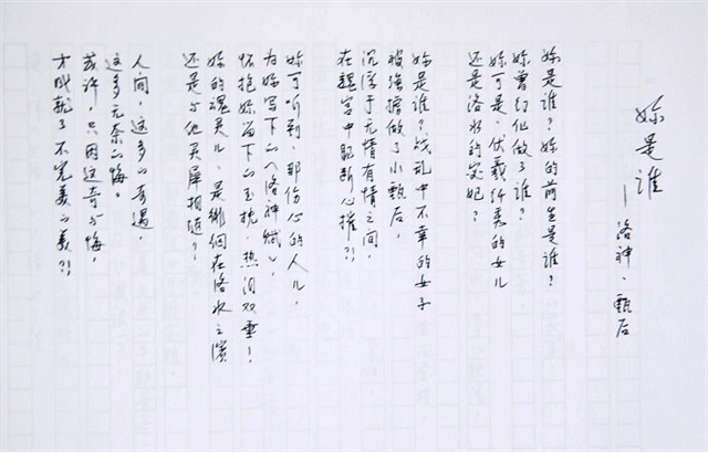 王健歌词手稿 王健歌词手稿