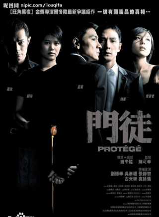 尔冬陞