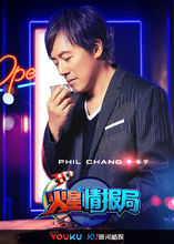 火星情报局(网路综艺)