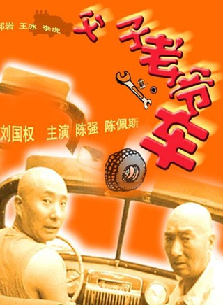 王冰(北京青年艺术剧院表演艺术家)