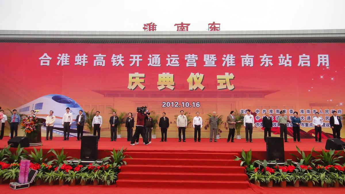 淮南东站(淮南东火车站) 淮南东站(淮南东火车站)