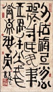 汉字演变 汉字演变