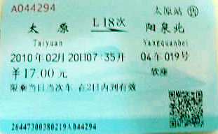 磁卡式火车票 磁卡式火车票