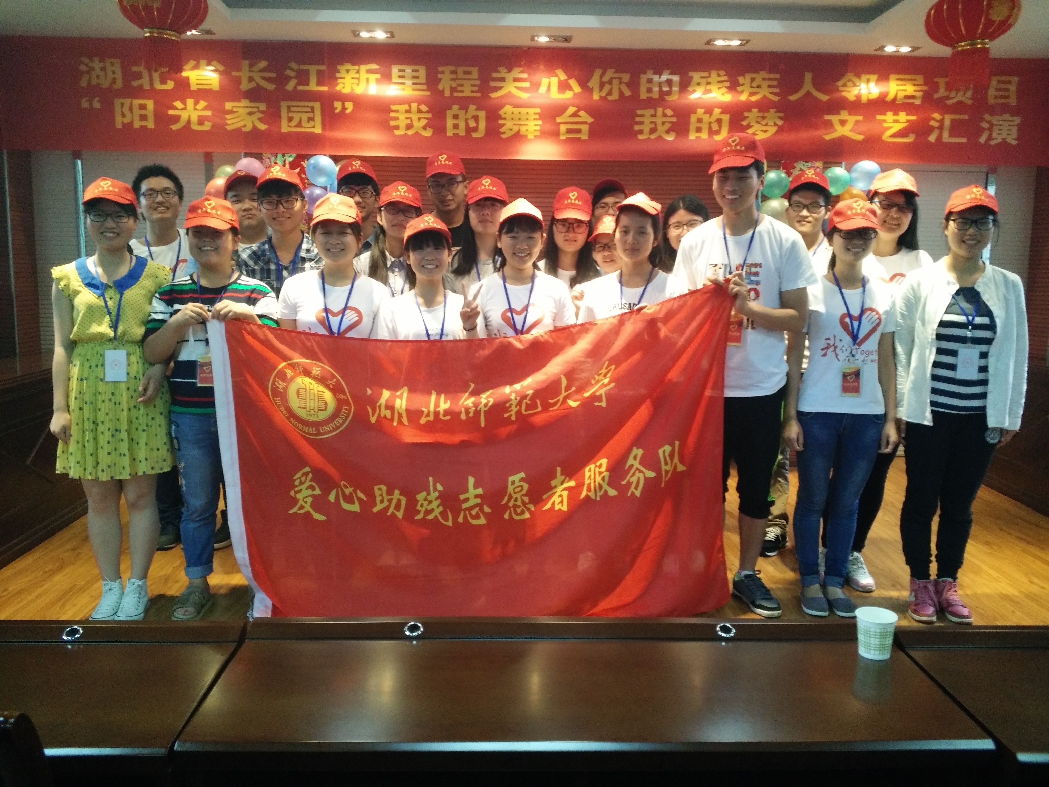 湖北师範学院青年志愿者协会 湖北师範学院青年志愿者协会