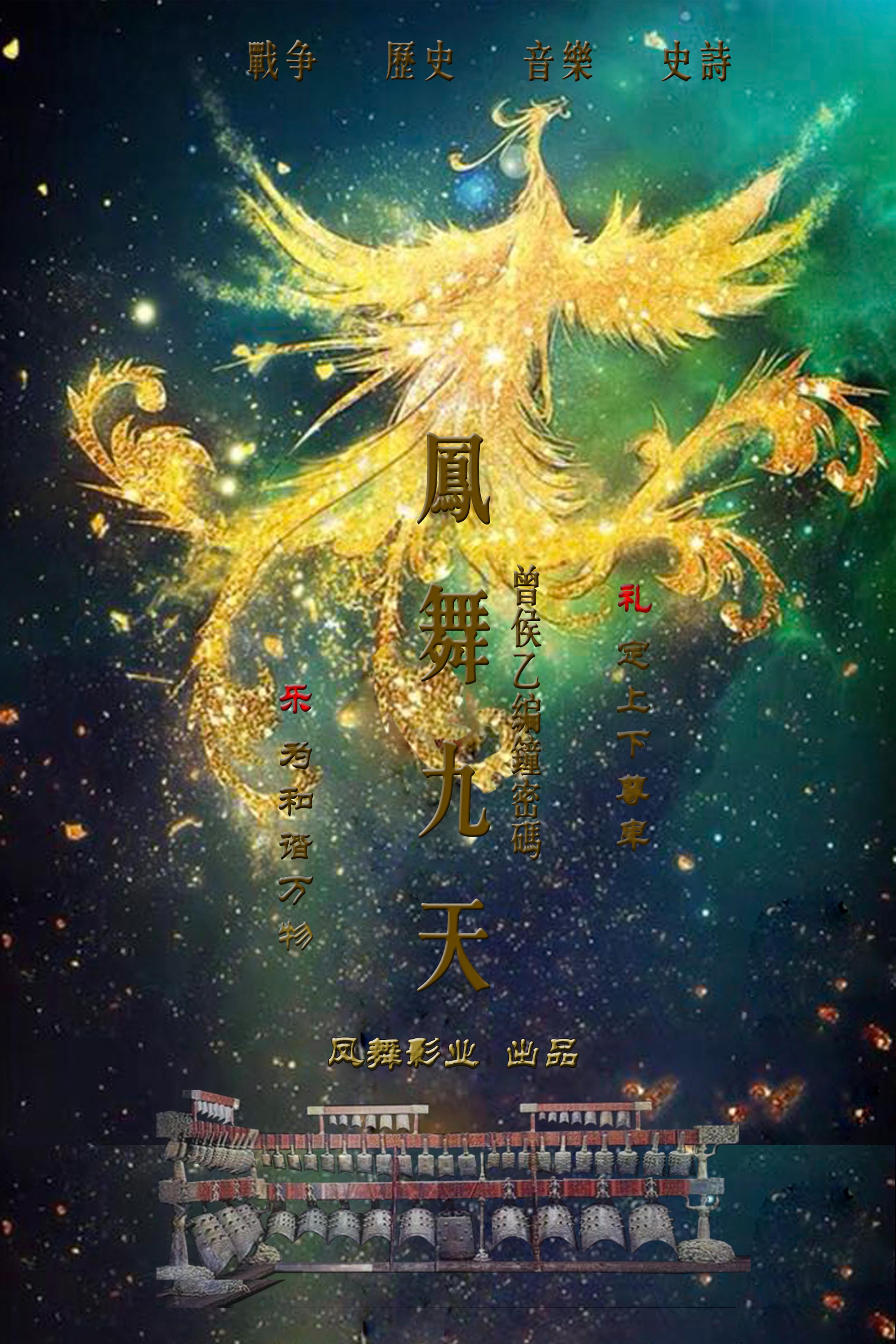 湖北凤舞天下影业股份有限公司 湖北凤舞天下影业股份有限公司