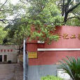 湖南师範大学化学化工学院 湖南师範大学化学化工学院
