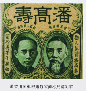 潘高寿 潘高寿