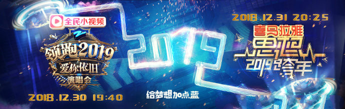 浙江卫视领跑2019演唱会 浙江卫视领跑2019演唱会
