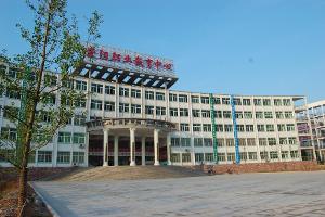 湖北省崇阳中等职业技术学校 湖北省崇阳中等职业技术学校