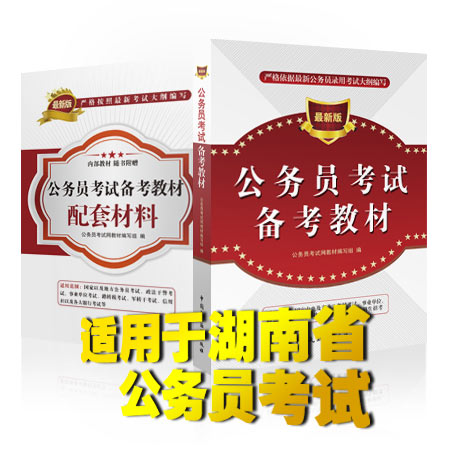 湖南省公务员考试网 湖南省公务员考试网
