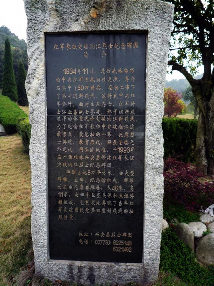 湘江战役纪念碑文 湘江战役纪念碑文