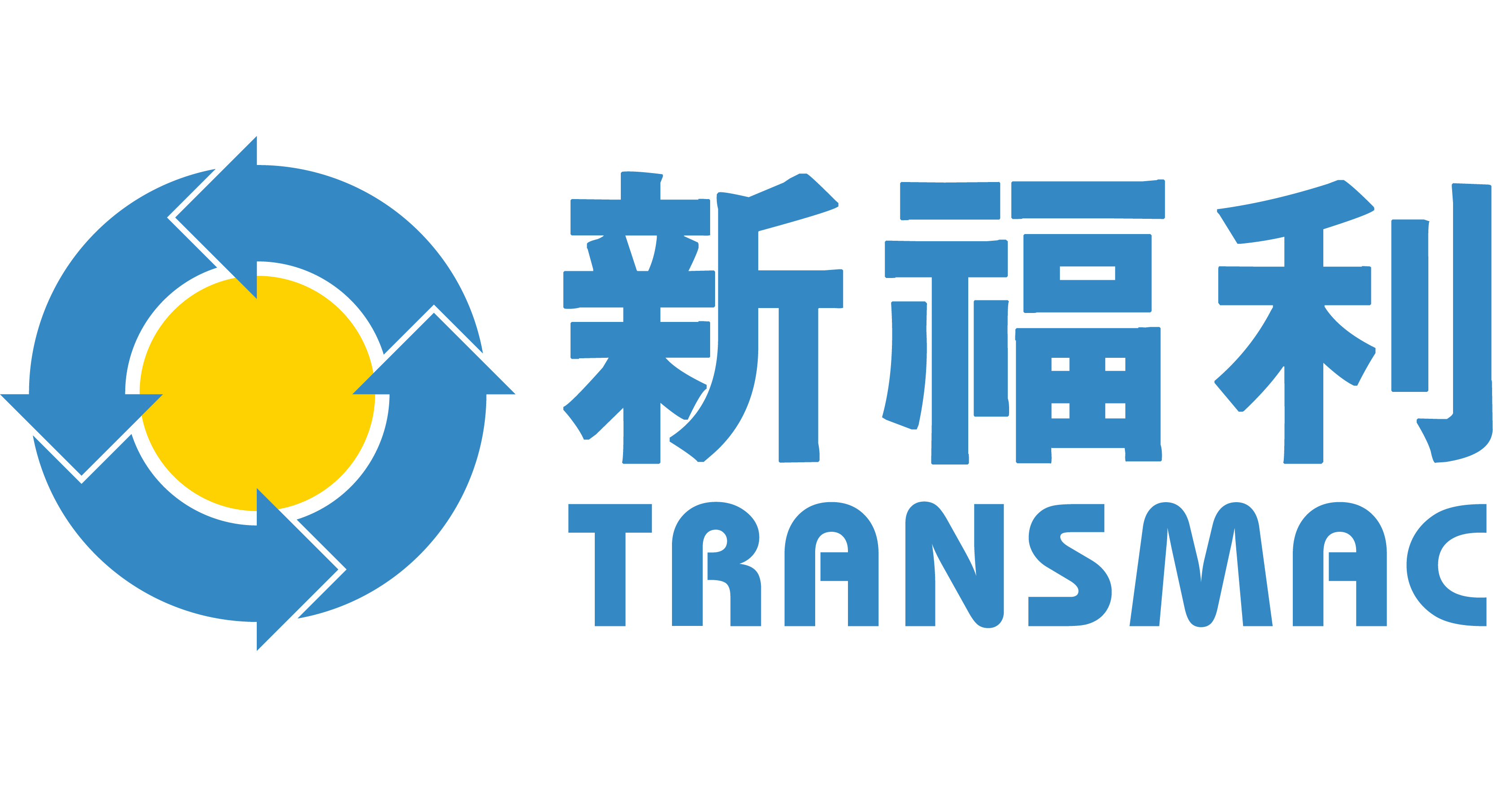 澳门新福利公共汽车有限公司 澳门新福利公共汽车有限公司